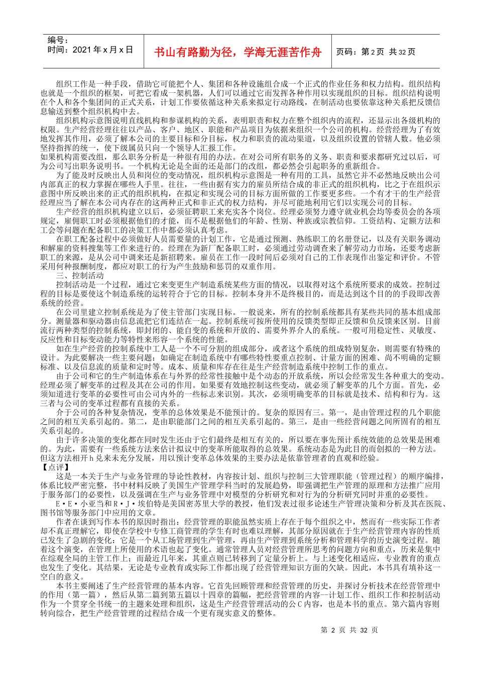 生产与经营管理_第2页