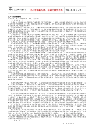 生产与经营管理