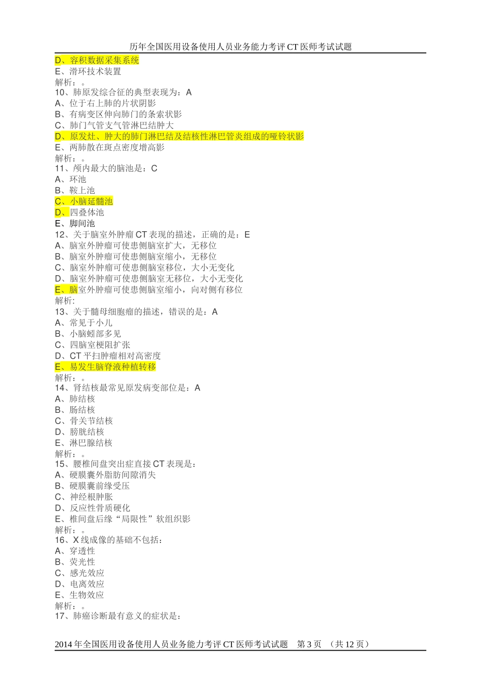 全国医用设备资格考试试卷_第3页