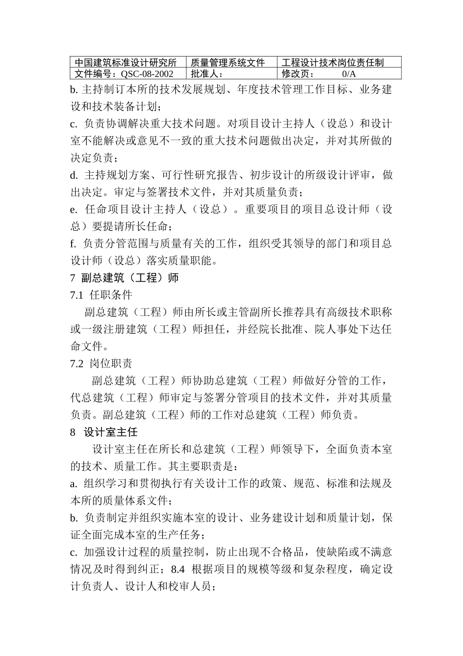 中国建筑标准设计研究所工程设计技术岗位责任制_第3页