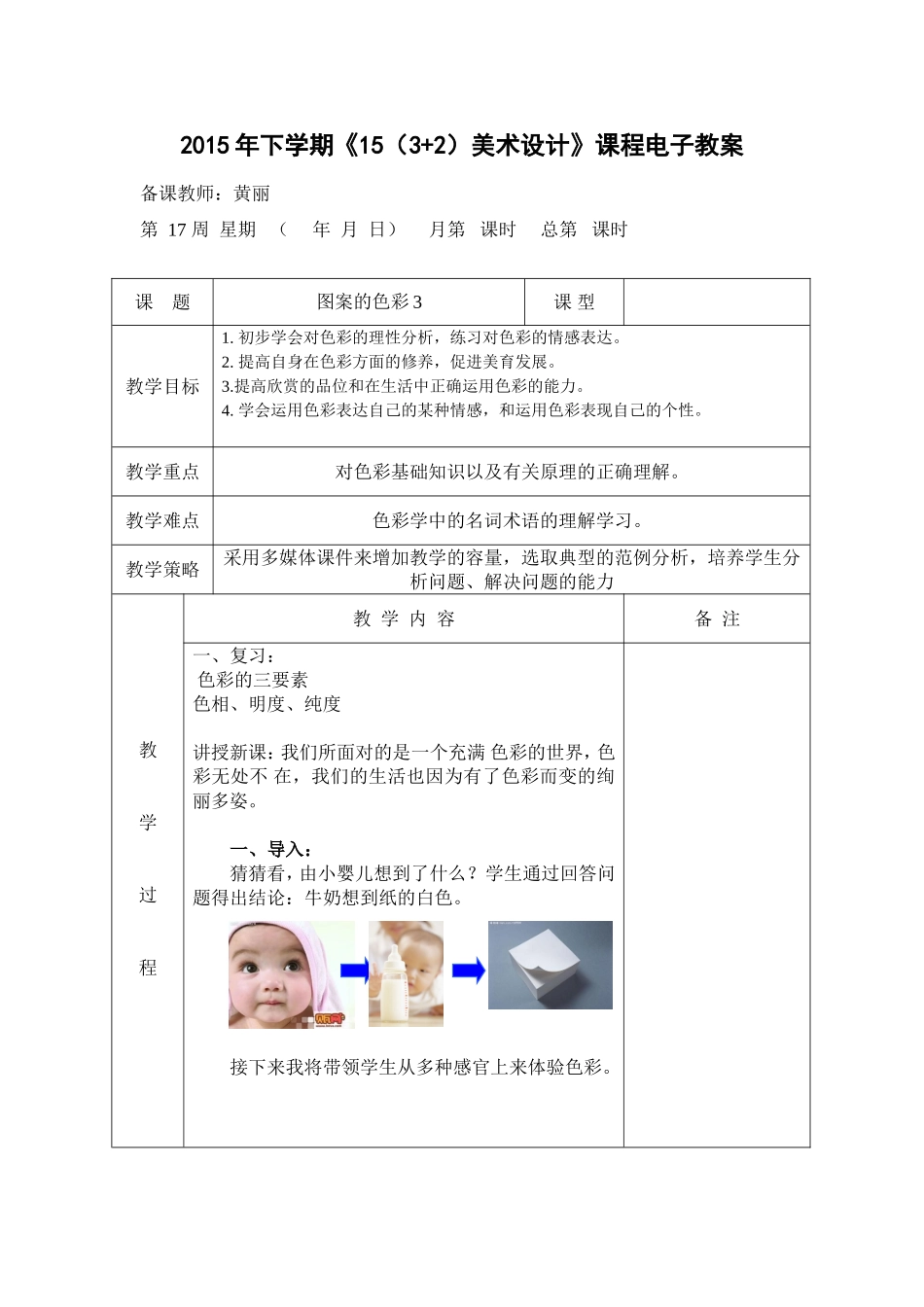 图案的色彩4_第1页