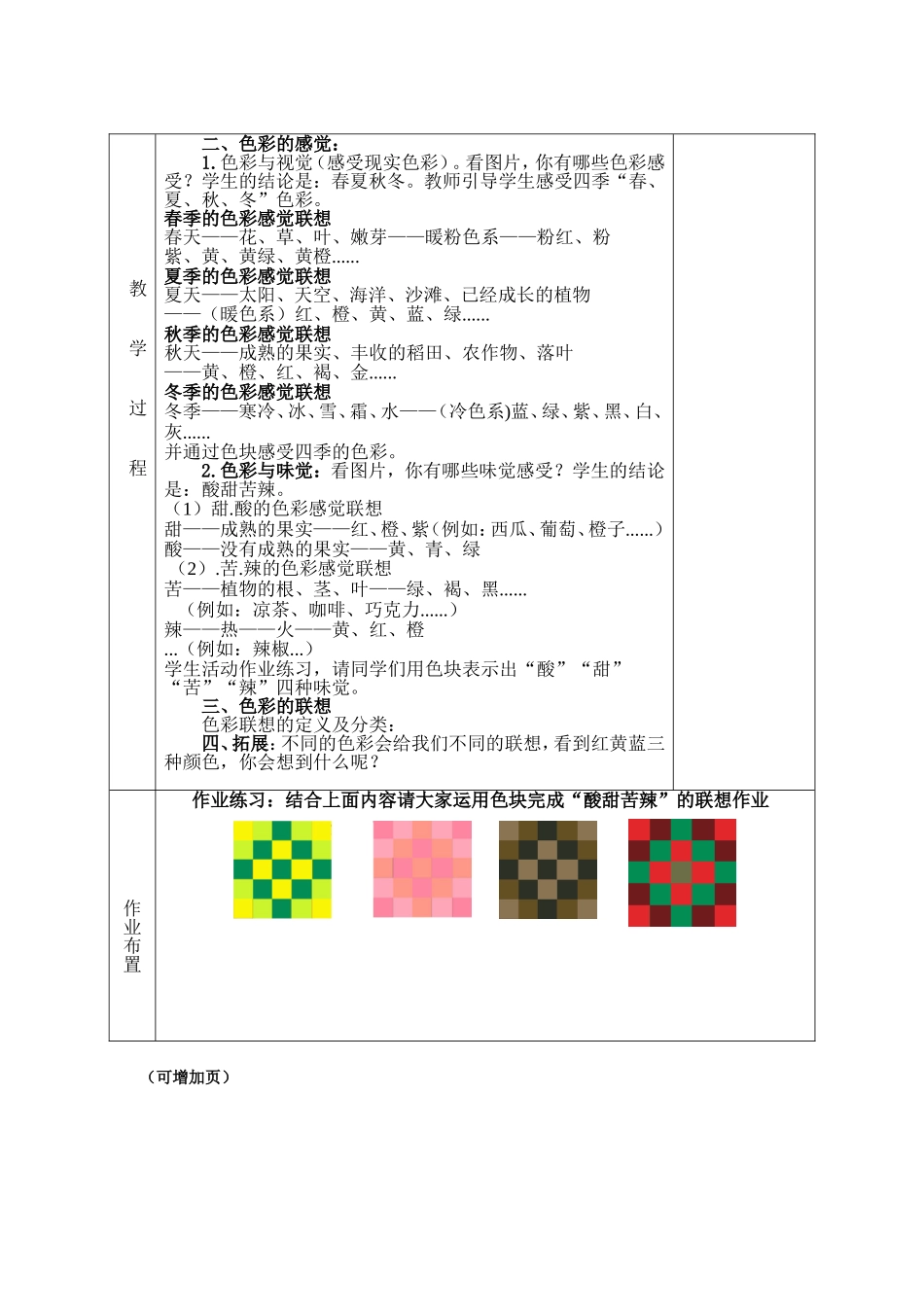 图案的色彩4_第2页