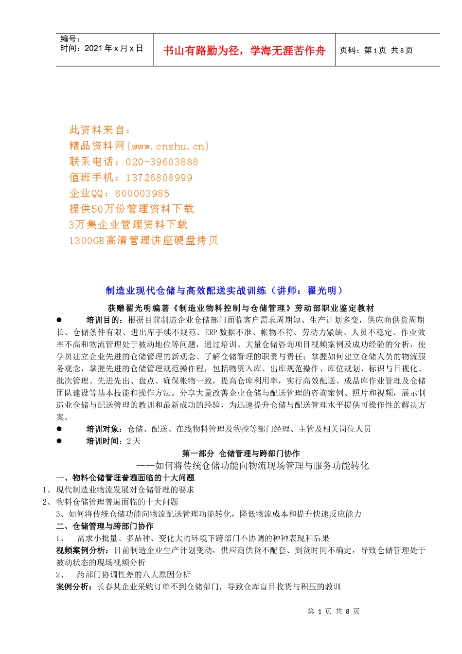 制造业现代仓储和高效配送实战训练_第1页