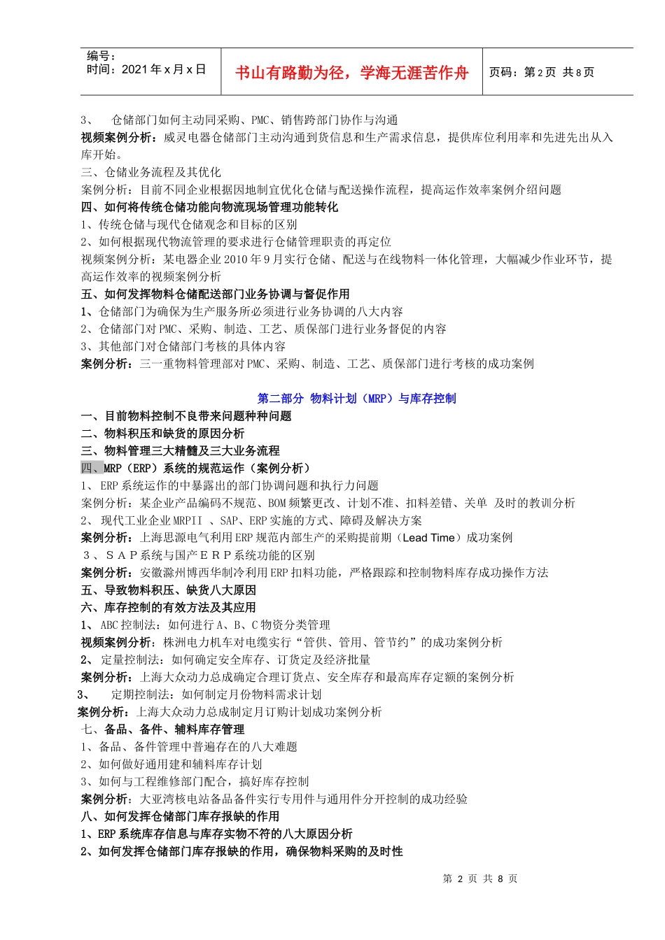 制造业现代仓储和高效配送实战训练_第2页