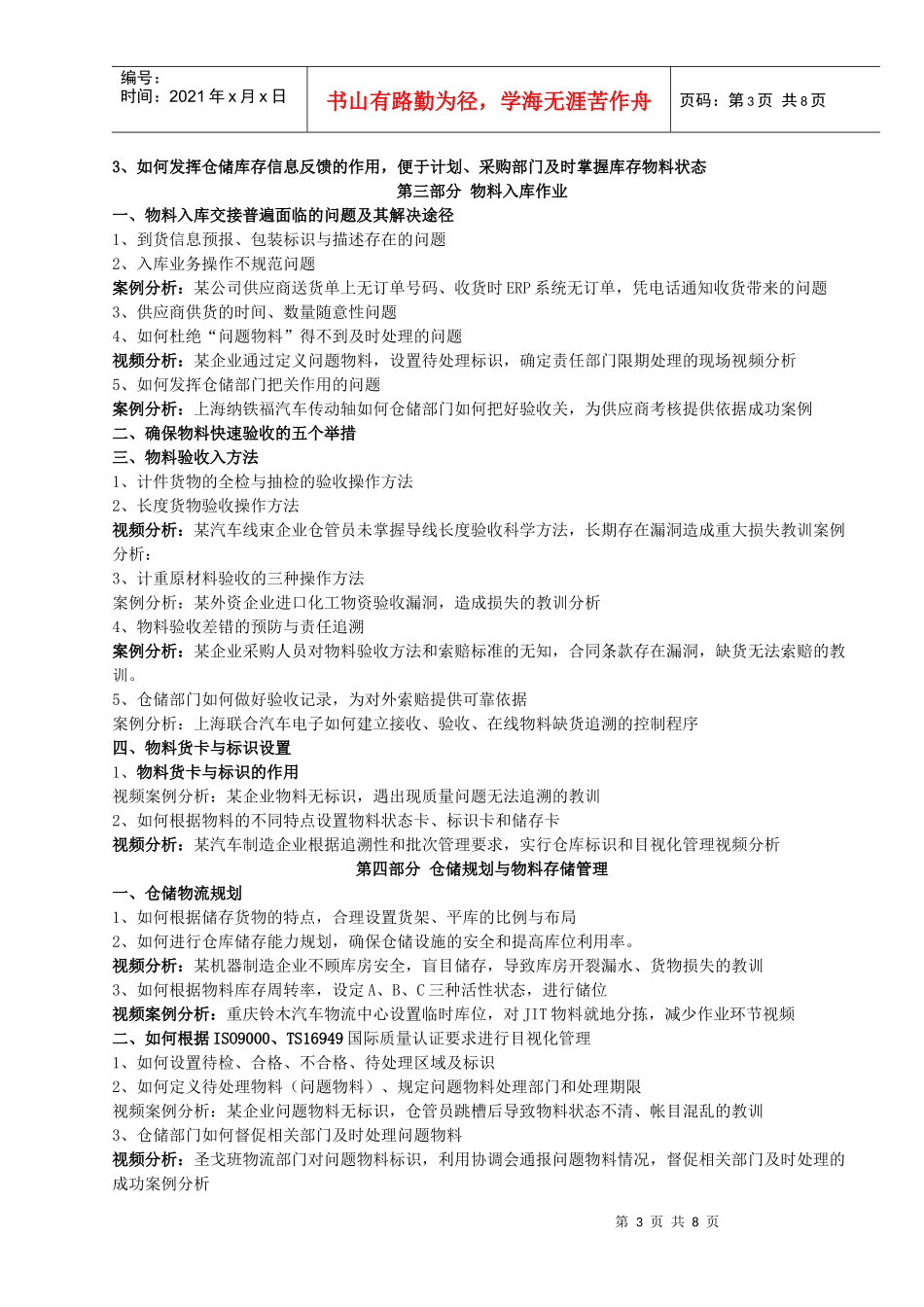 制造业现代仓储和高效配送实战训练_第3页