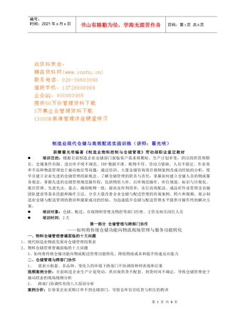 制造业现代仓储和高效配送实战训练