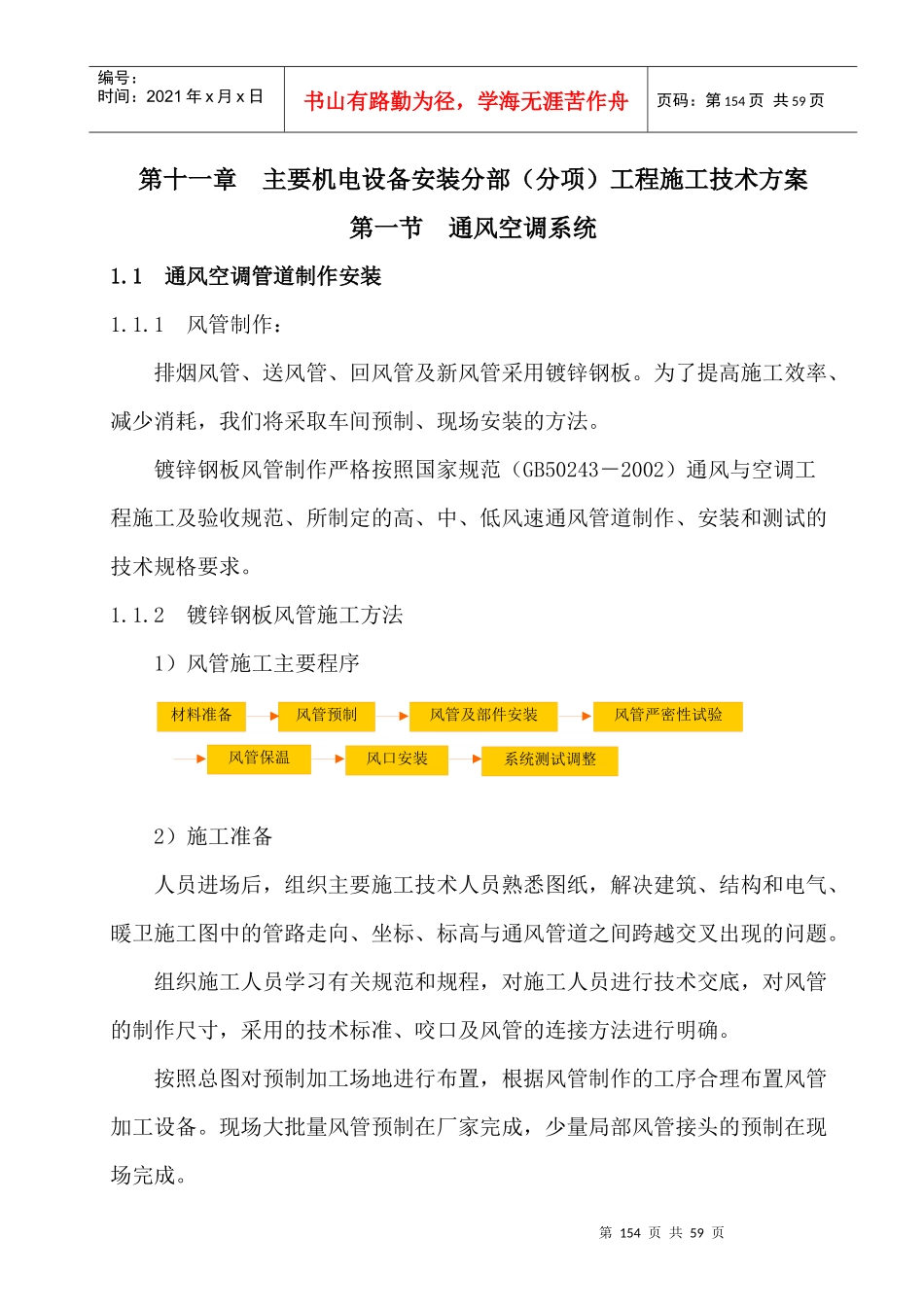 设备安装施工方案培训资料_第1页