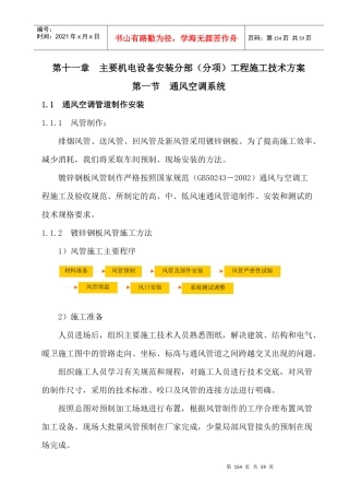 设备安装施工方案培训资料