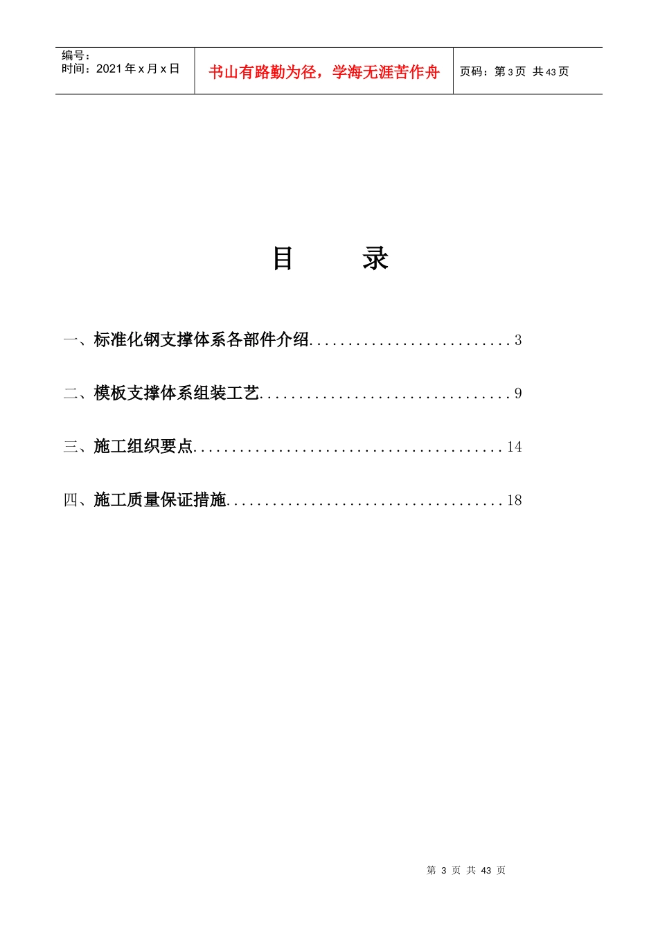 模板标准化钢支撑产品技术交底_第3页