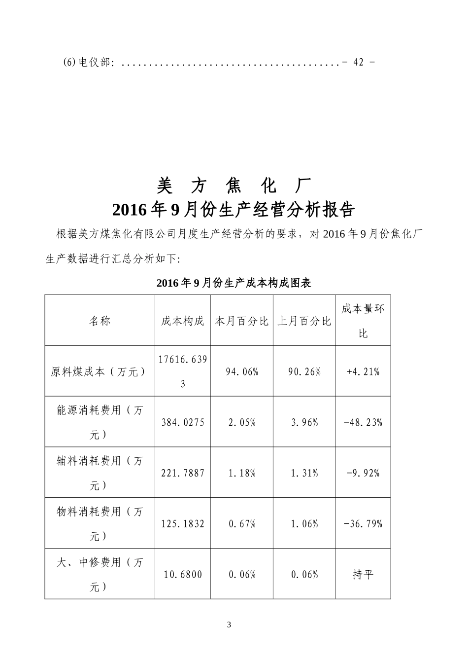 美方焦化厂9月份生产经营分析_第3页