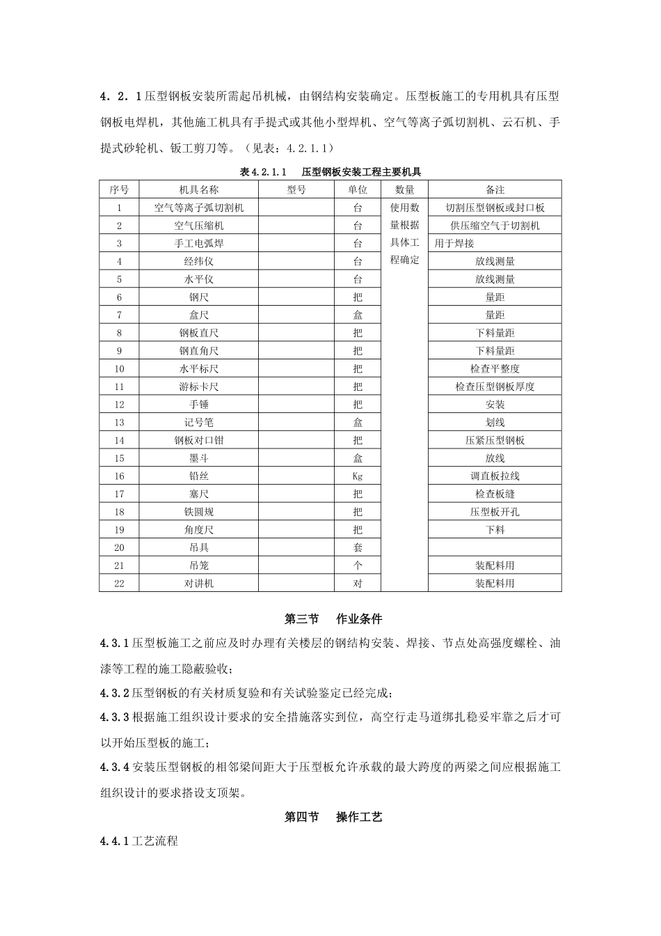 建筑安装分项工程施工工艺(二)_第2页