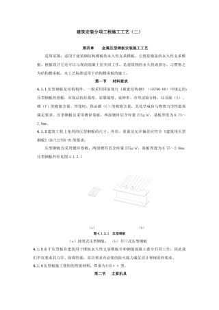 建筑安装分项工程施工工艺(二)