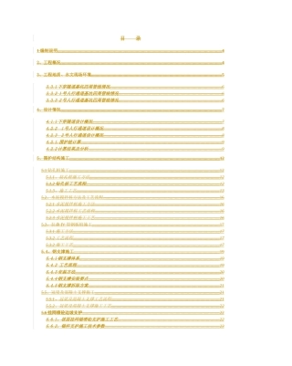 中山下穿隧道基坑安全方案(修改)
