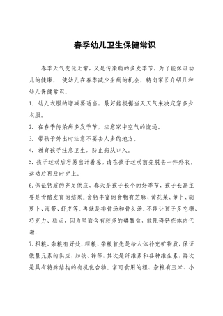 春季幼儿卫生保健常识