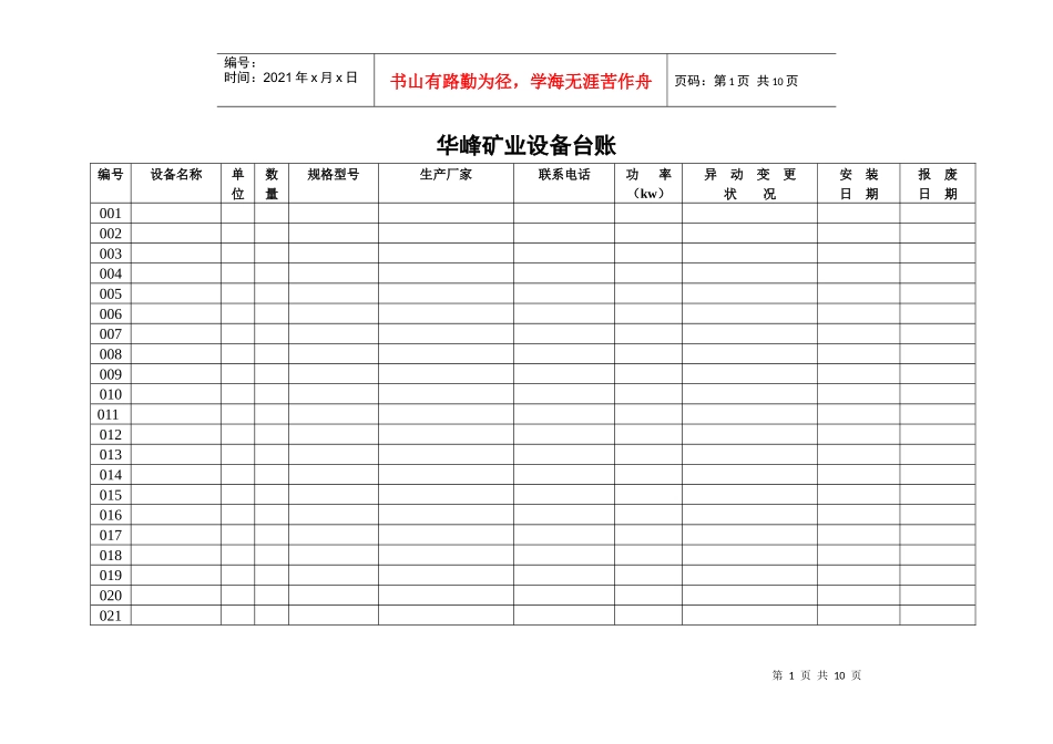 设备台账12_第1页