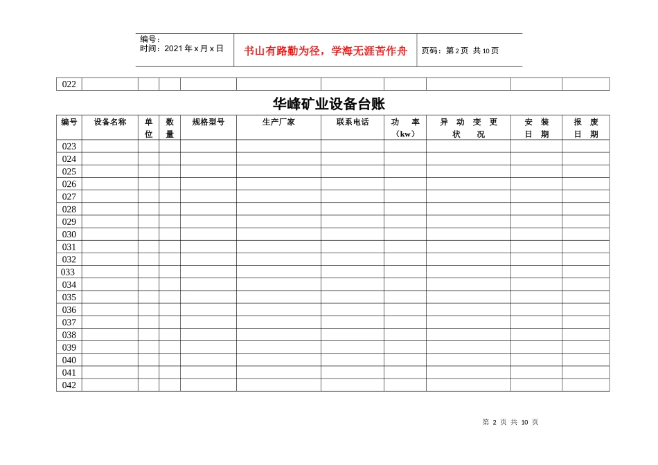 设备台账12_第2页