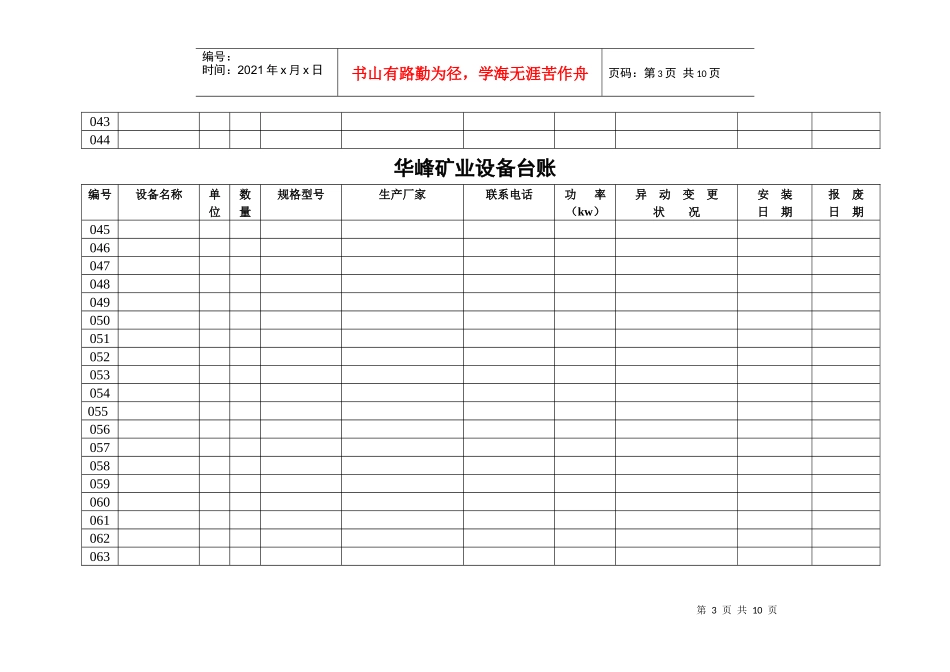 设备台账12_第3页