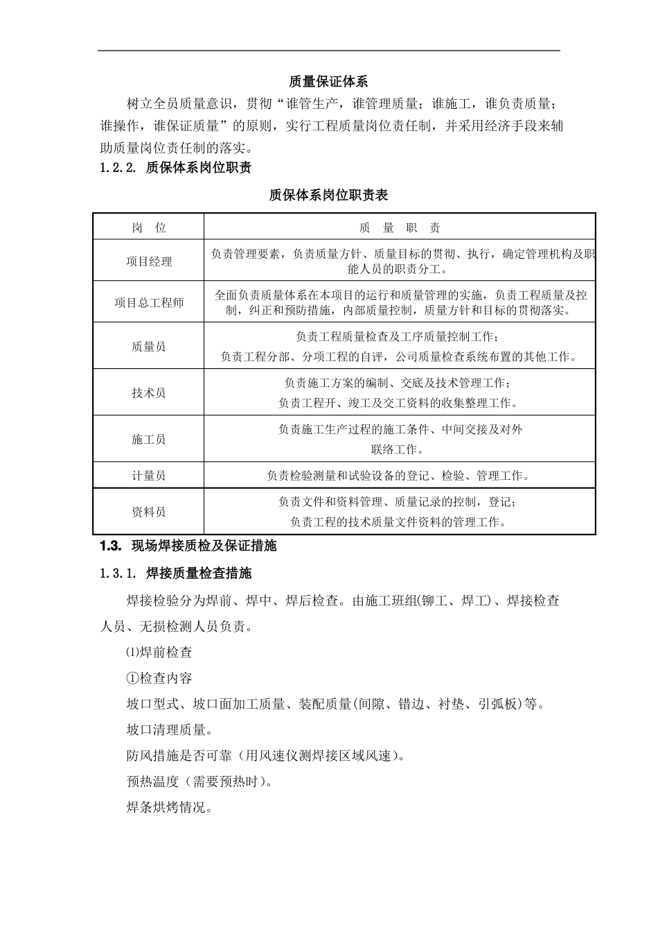 钢结构焊接吊装安装施工质量管理_第2页