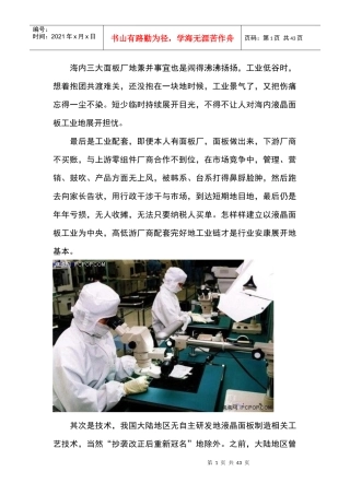 液晶面板制造工艺流程概述