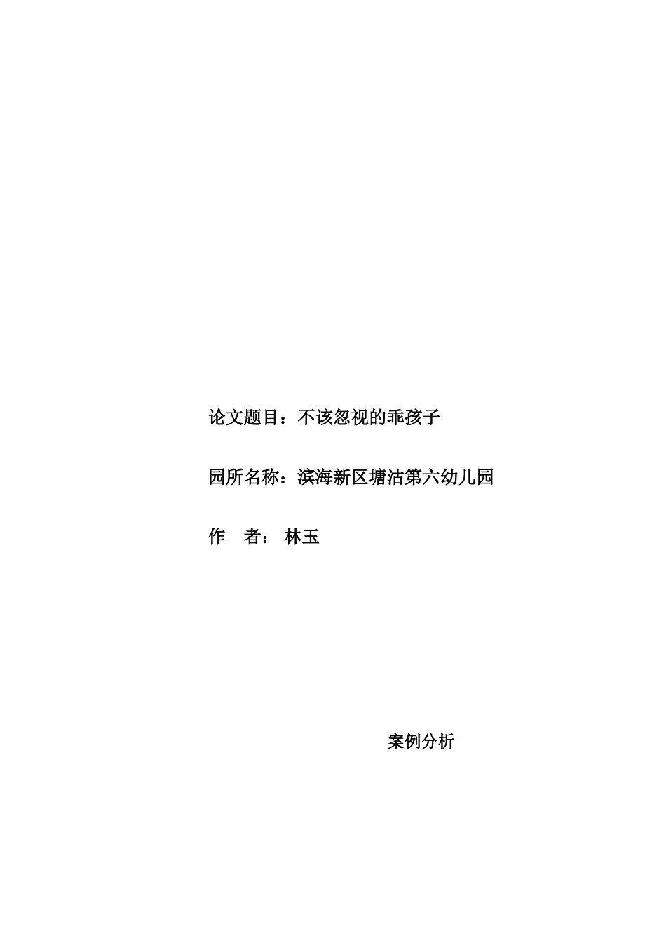 不该忽视的乖孩子_第1页