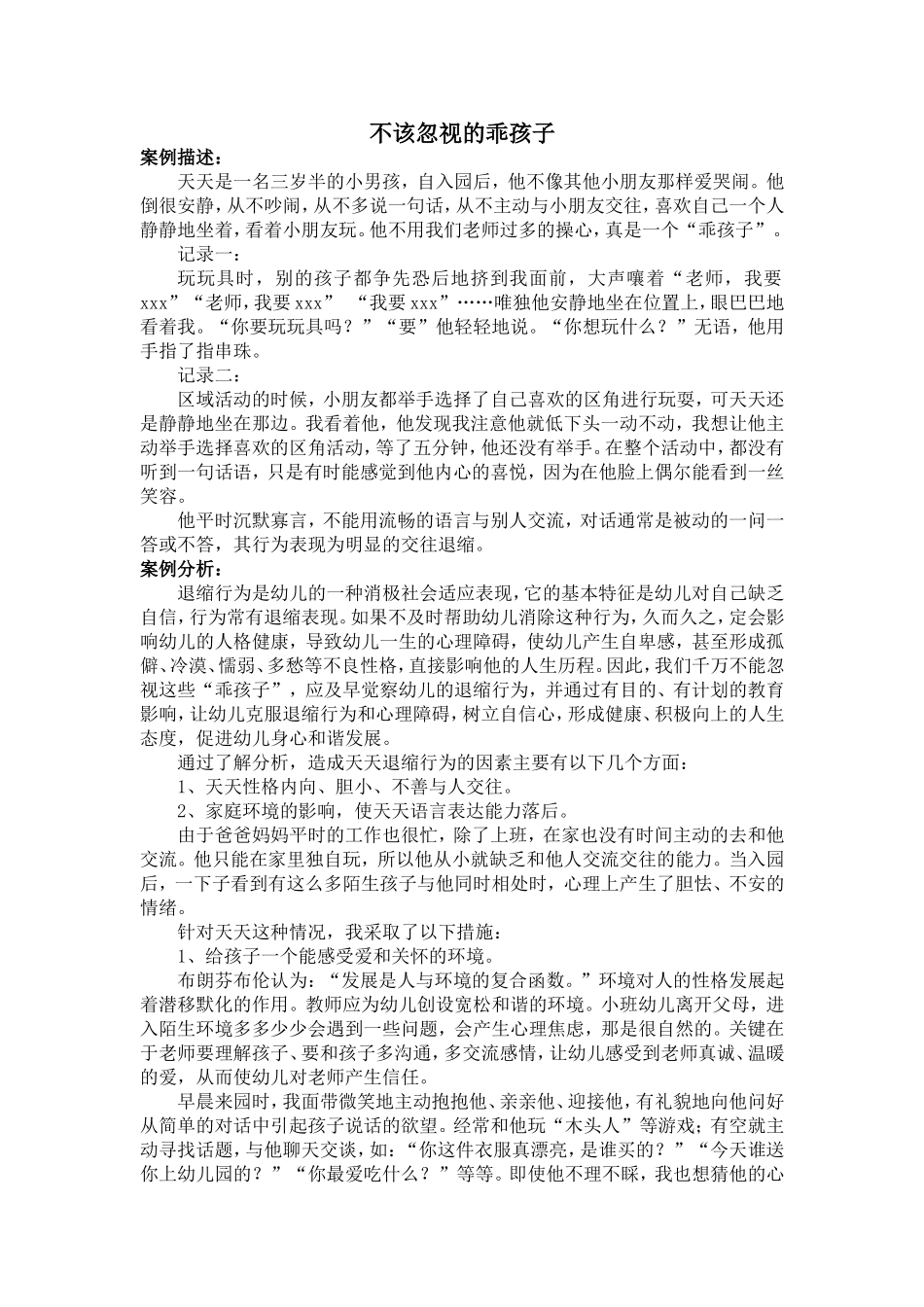 不该忽视的乖孩子_第2页