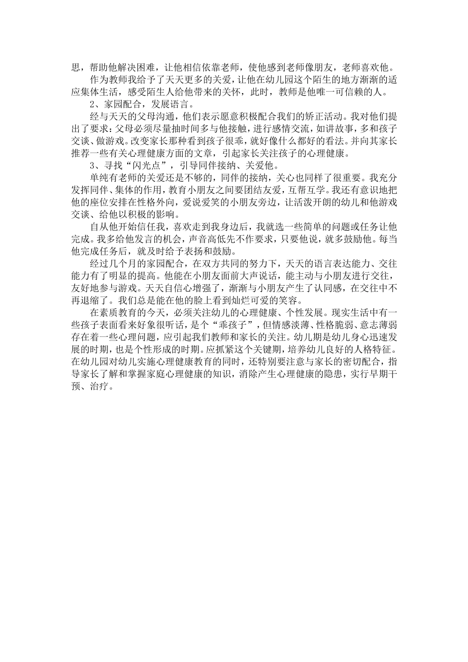不该忽视的乖孩子_第3页