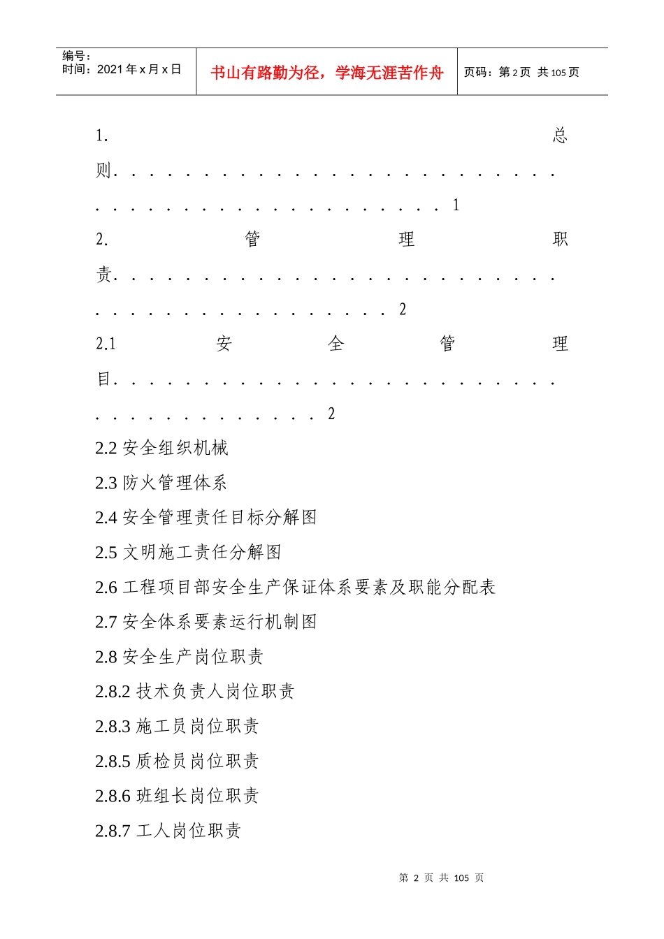 施工现场安全文明生产保证体系_第2页