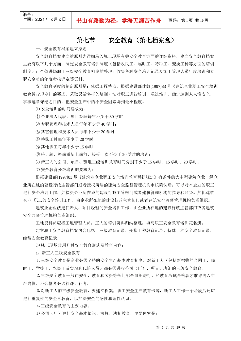 第七 安全教育(第七档案盒)_第1页