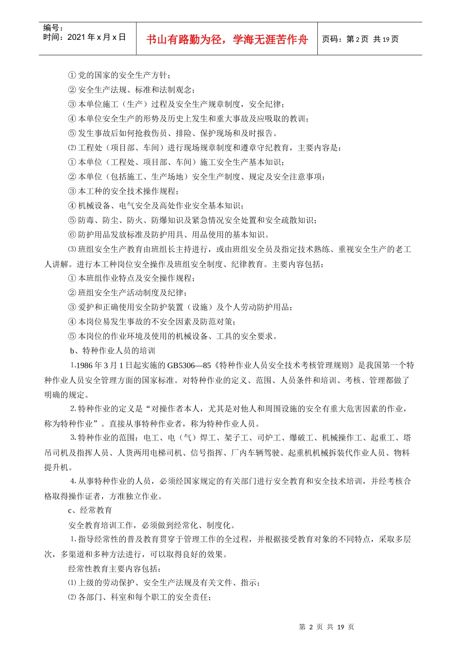 第七 安全教育(第七档案盒)_第2页