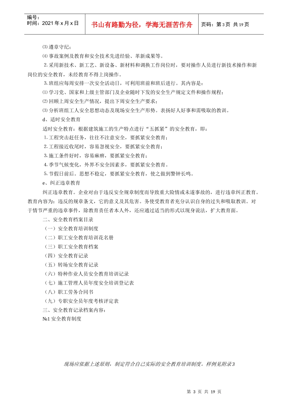 第七 安全教育(第七档案盒)_第3页