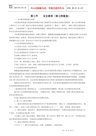 第七 安全教育(第七档案盒)