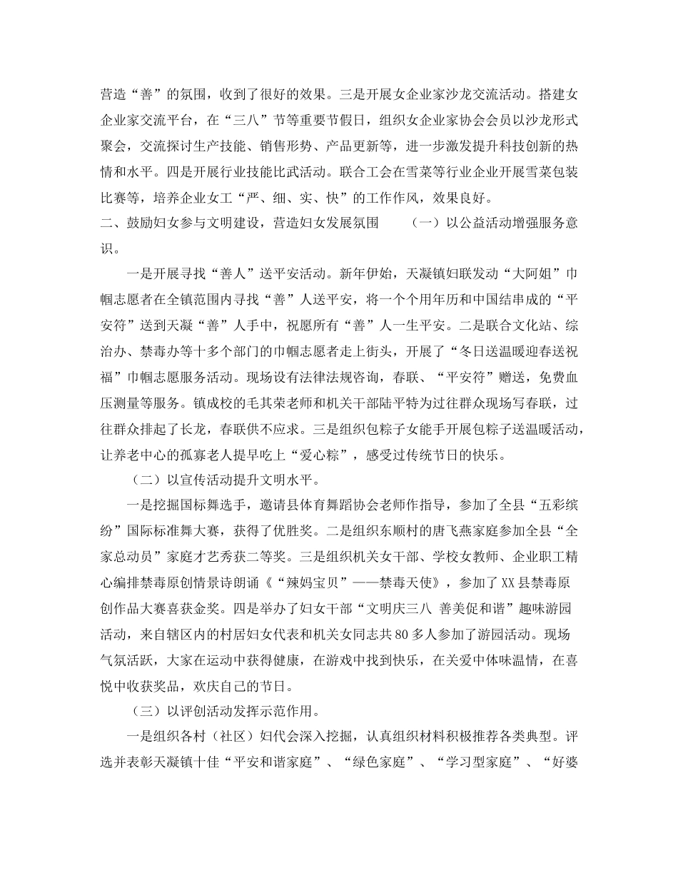 街道妇联年度工作总结_第2页