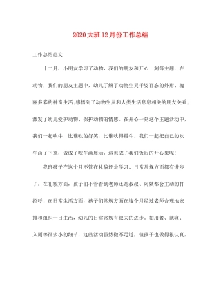 大班12月份工作总结