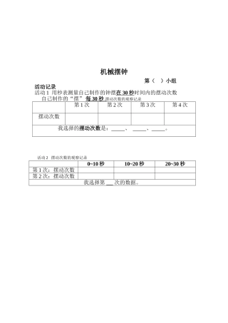 机械摆钟记录单