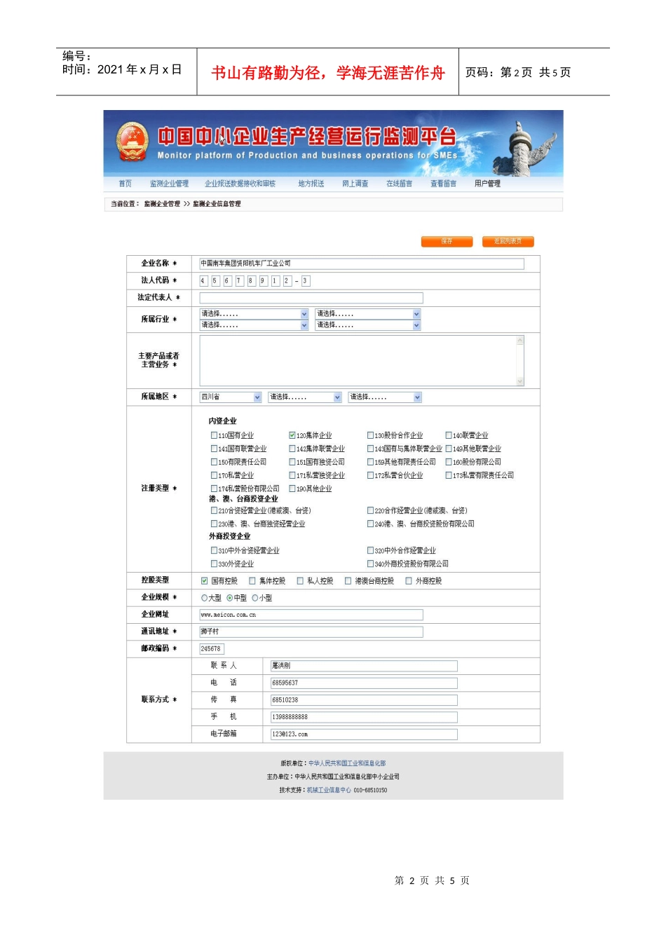 国家中小企业生产经营运行监测平台报表-附件2：中国中小企_第2页