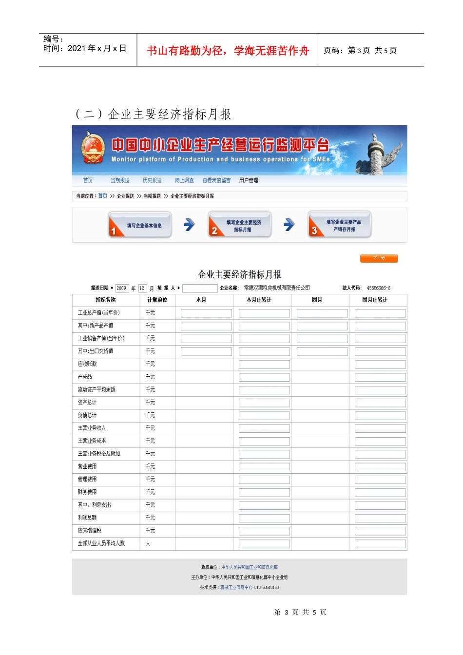 国家中小企业生产经营运行监测平台报表-附件2：中国中小企_第3页