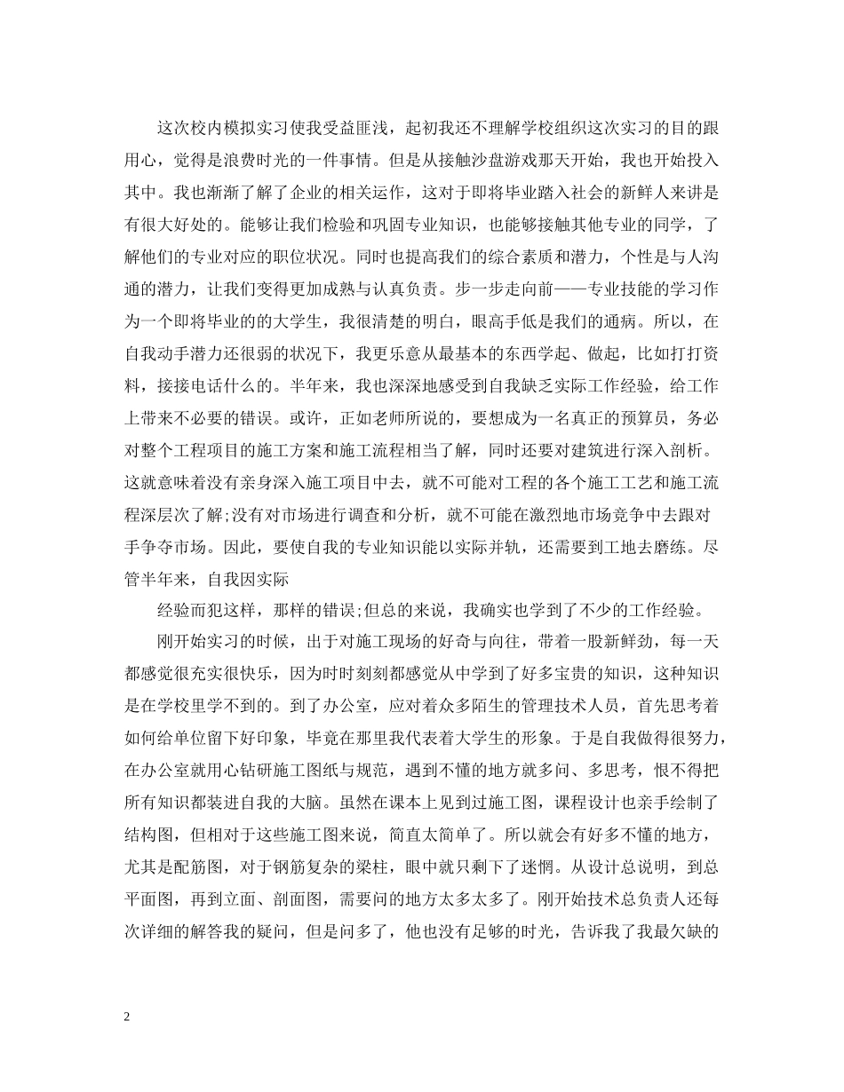 建筑工地的实习工作总结范文_第2页