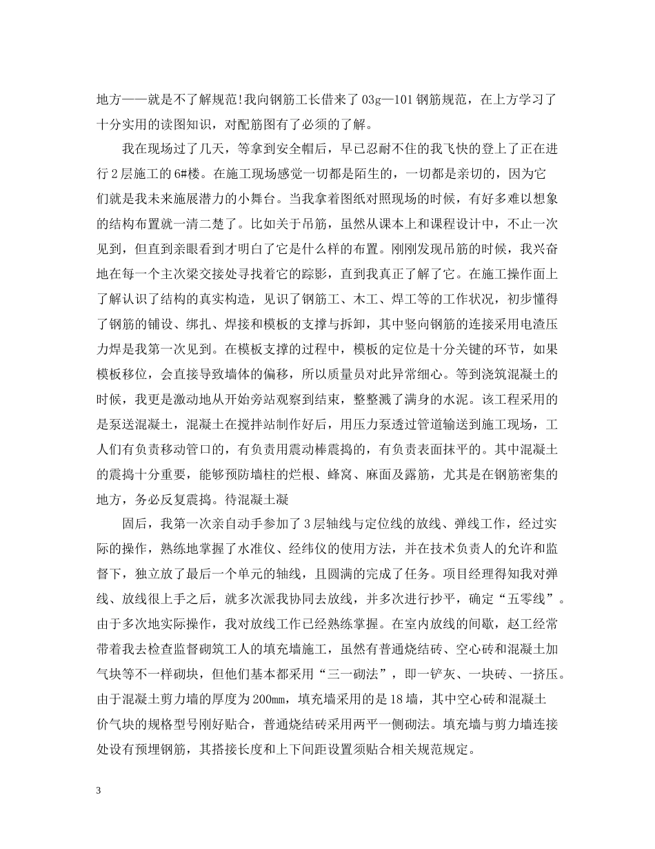 建筑工地的实习工作总结范文_第3页