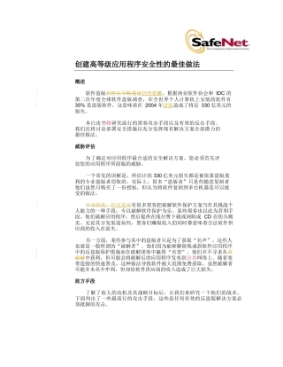 创建高等级应用程序安全性的最佳做法