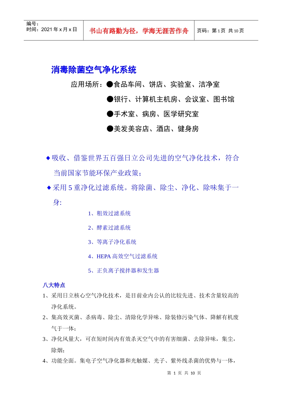 食品生产车间空气净化机-Gelor_第1页