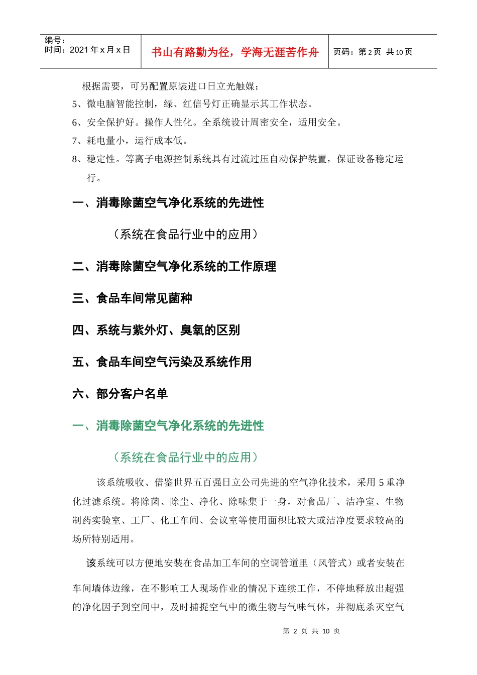 食品生产车间空气净化机-Gelor_第2页