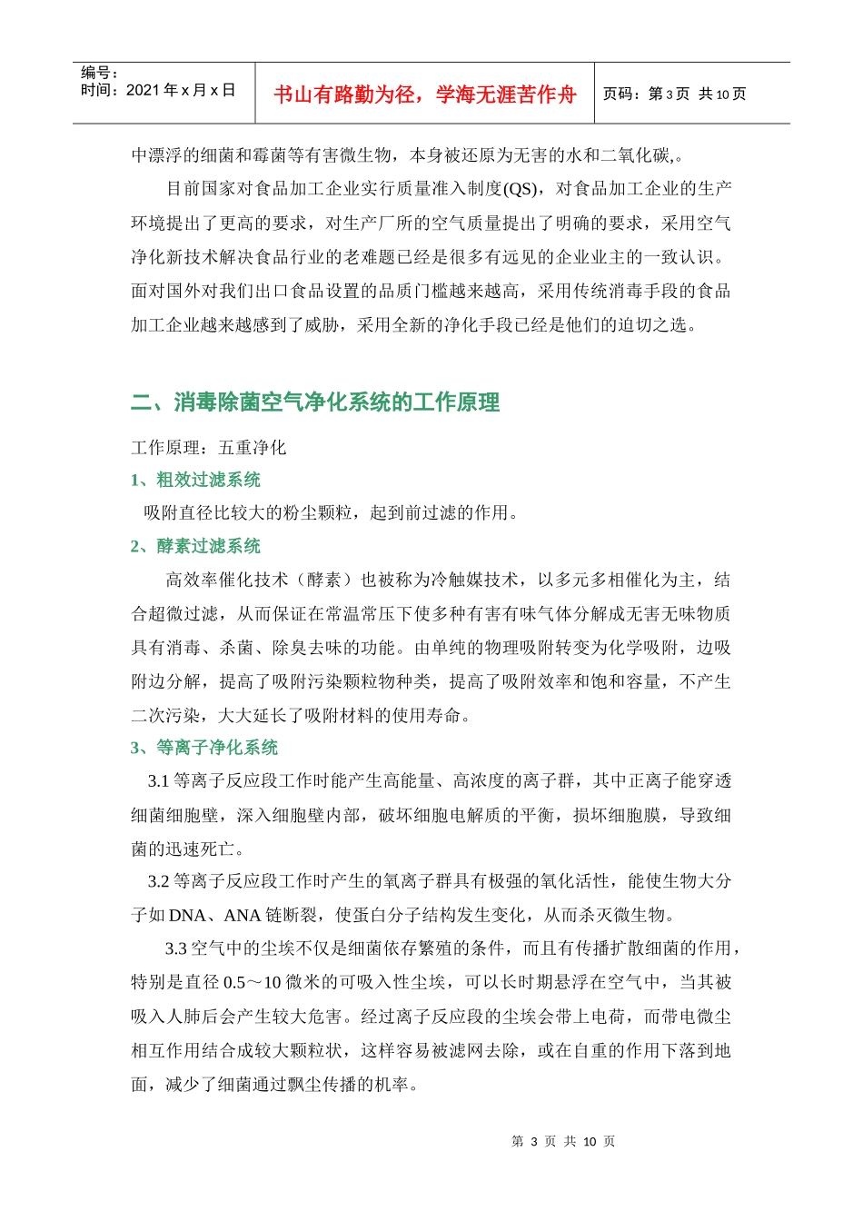 食品生产车间空气净化机-Gelor_第3页