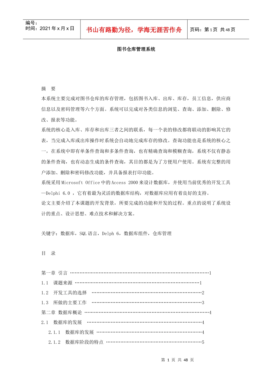 图书仓库管理系统介绍_第1页