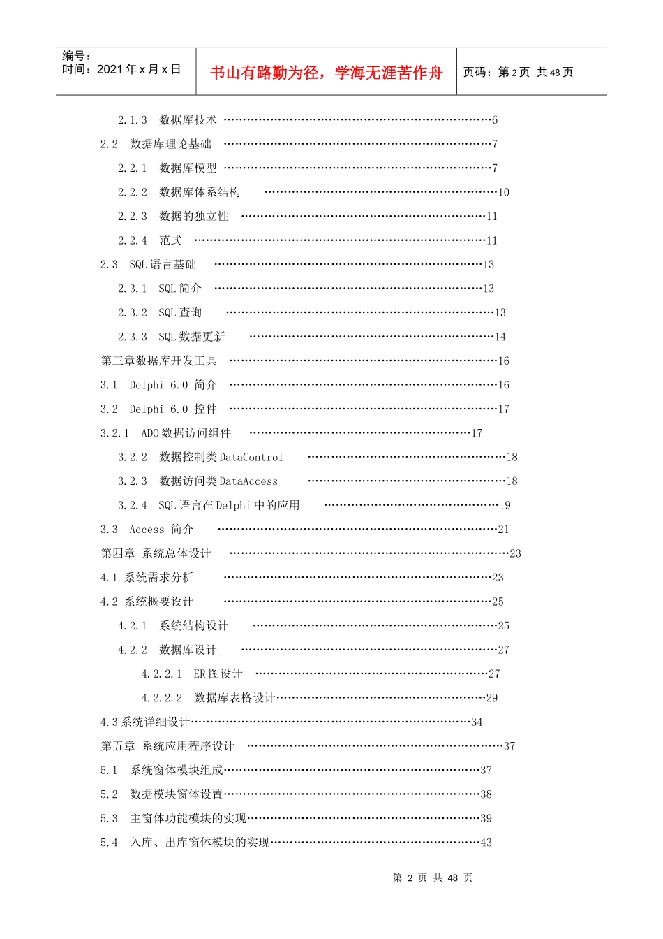 图书仓库管理系统介绍_第2页
