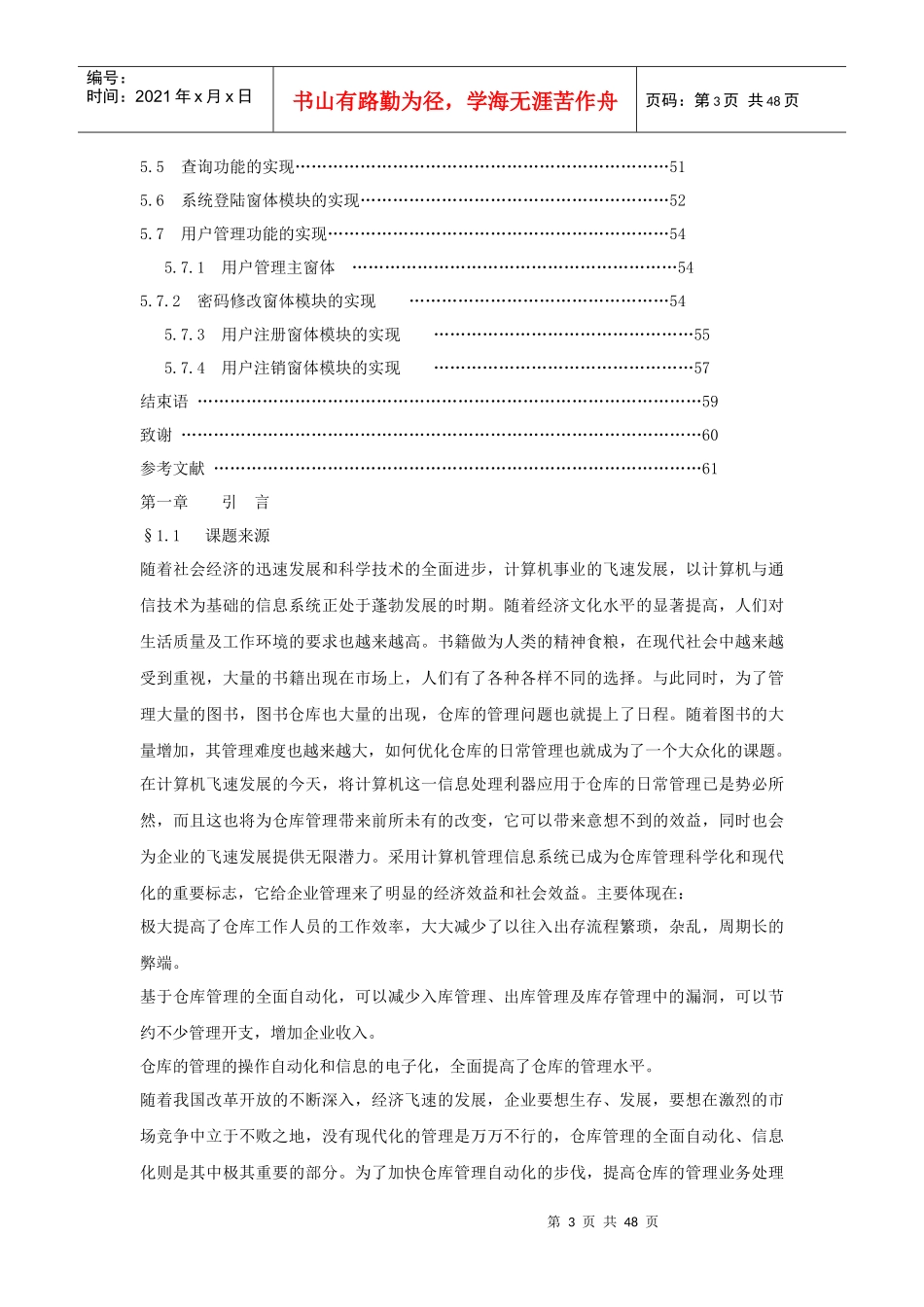 图书仓库管理系统介绍_第3页