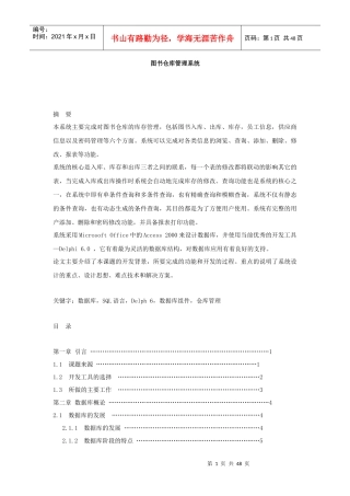 图书仓库管理系统介绍