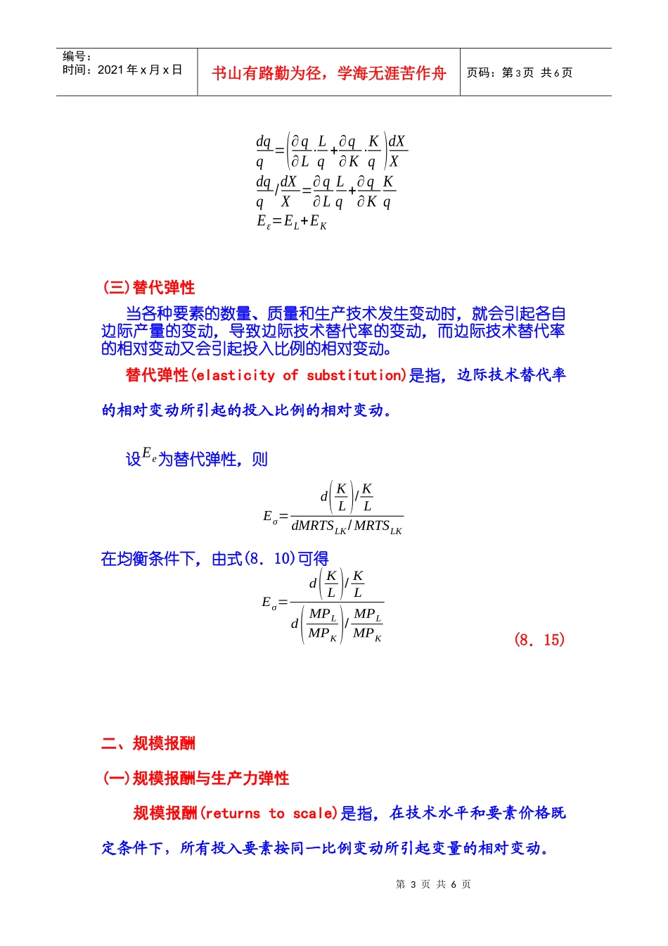 《微观经济学：原理与模型》第03篇 企业经济行为 第08章 生产函数_第3页