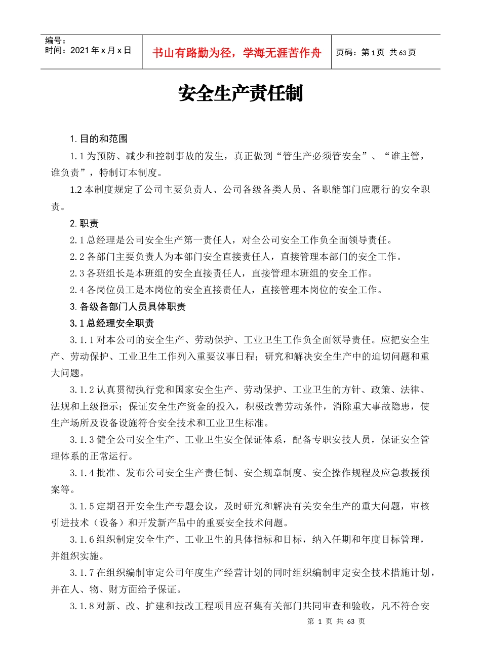 安全生产标准化企业规范化12个基本制度_第1页