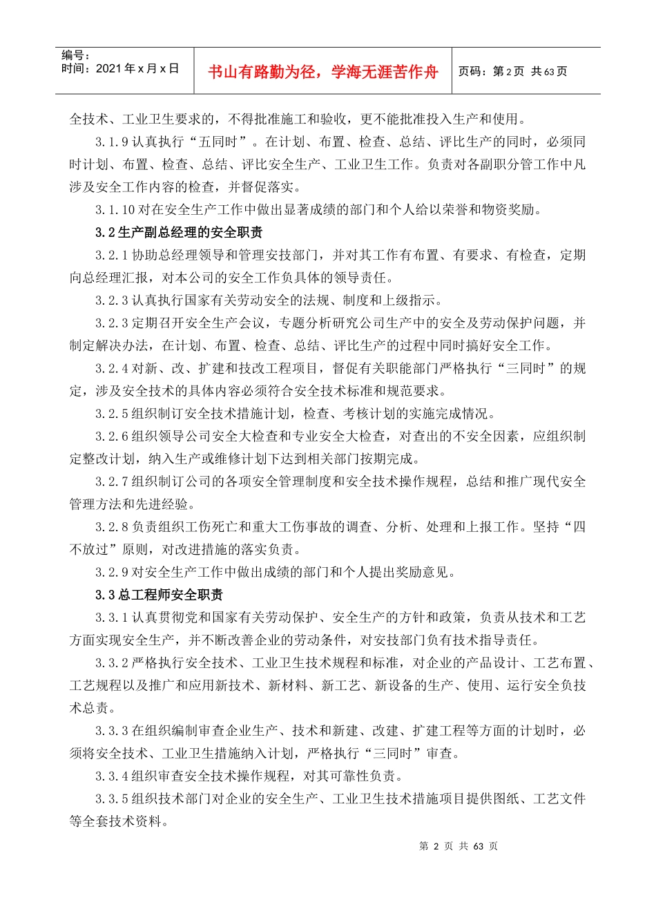 安全生产标准化企业规范化12个基本制度_第2页
