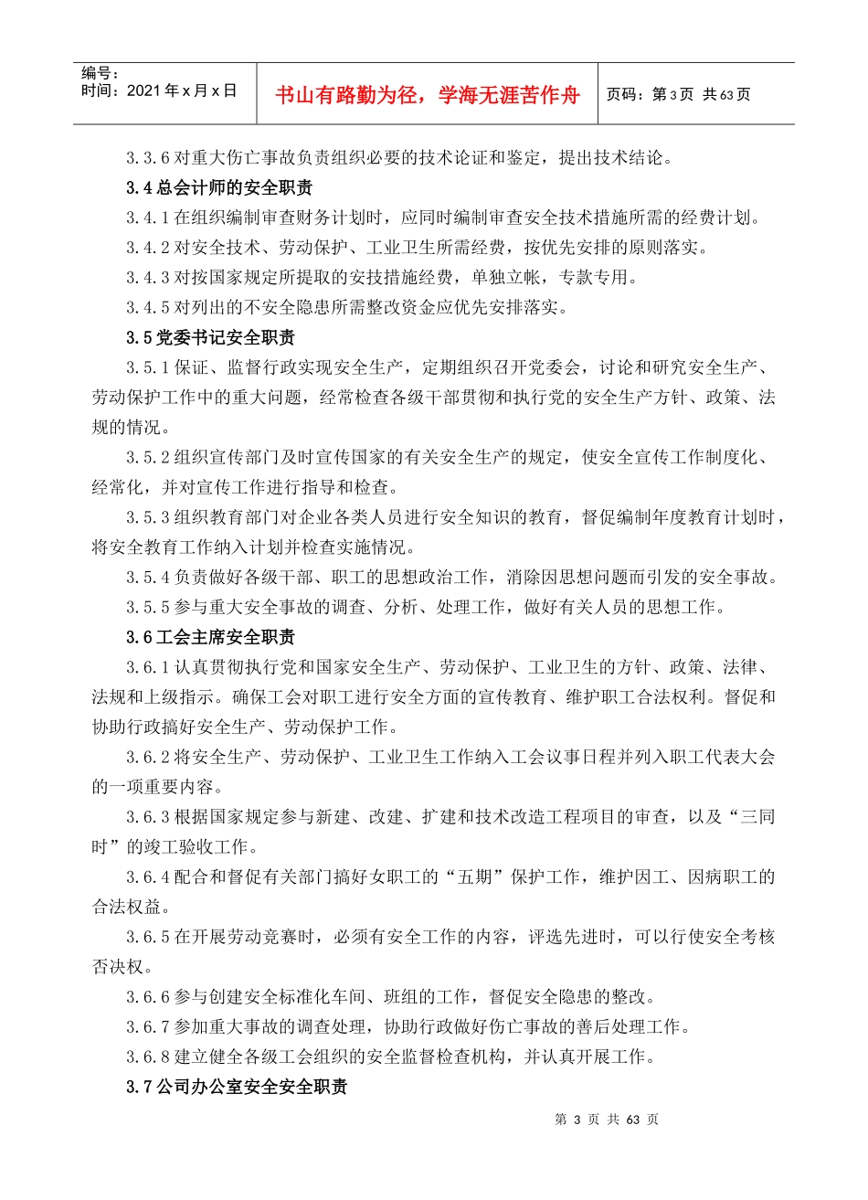 安全生产标准化企业规范化12个基本制度_第3页